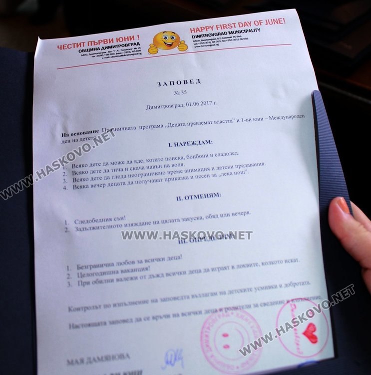 Детската заповед, връчена на родителите от децата