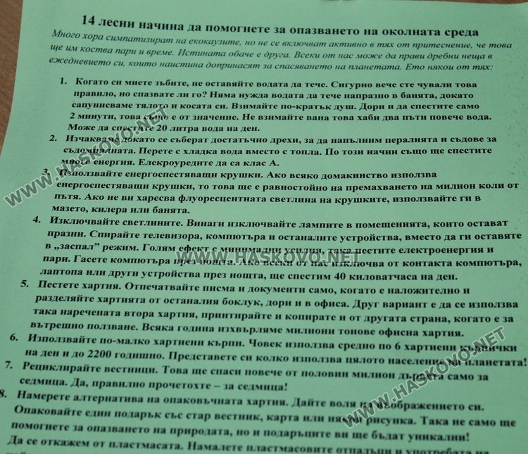 Как Каравеловци отбелязаха Световния ден на околната среда?