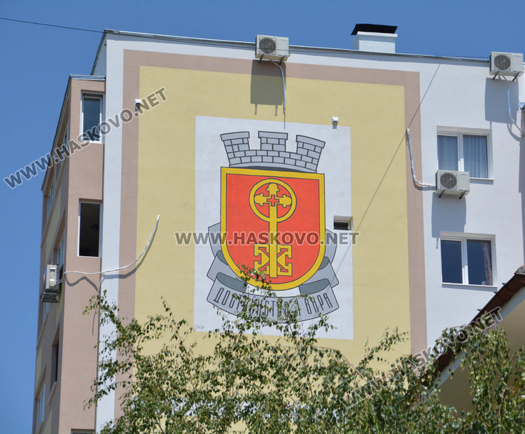 Гербът на Хасково и ликът на Левски украсиха санирани блокове