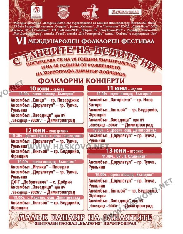 Малък панаир на занаятите привлича майстори в Димитровград