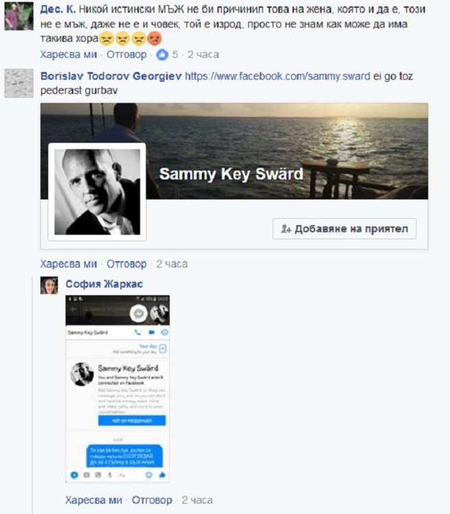 Шведско гадже преби Сани Алекса от X Factor?