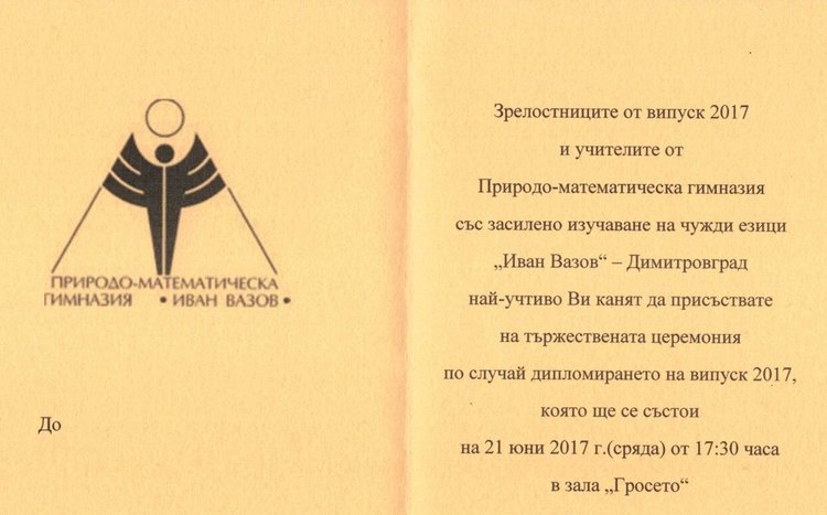 ПМГ Иван Вазови Ви кани на тържествено дипломиране