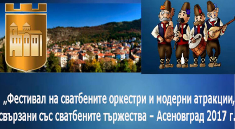 На Еньовден: Сватбени оркестри от три страни ще огласят центъра на Асеновград