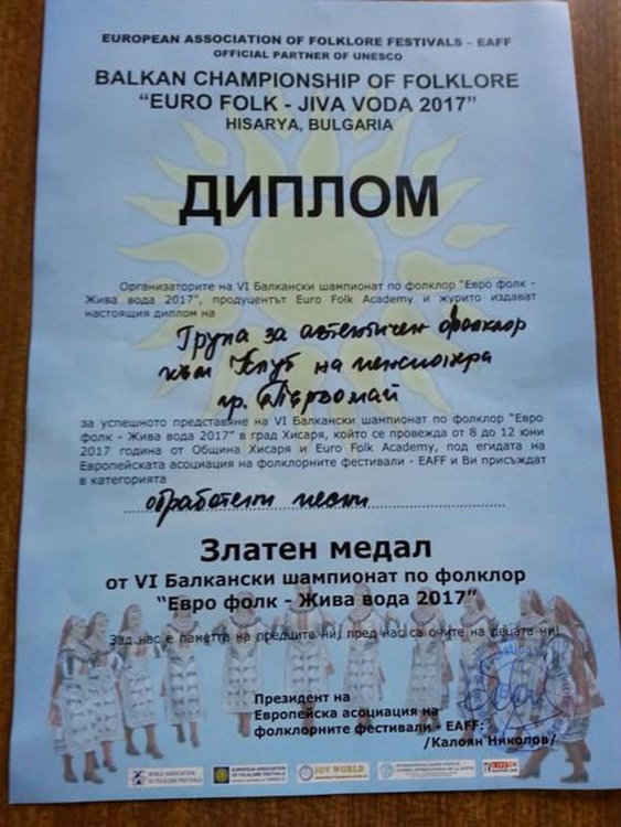 И любеновските певици са отличени със златен медал на фолклорния шампионат