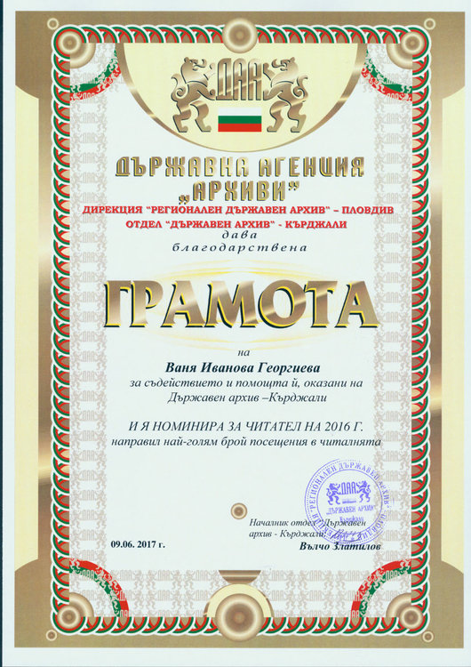  Държавен архив-Кърджали отличи сътрудници за Международния ден на архивите