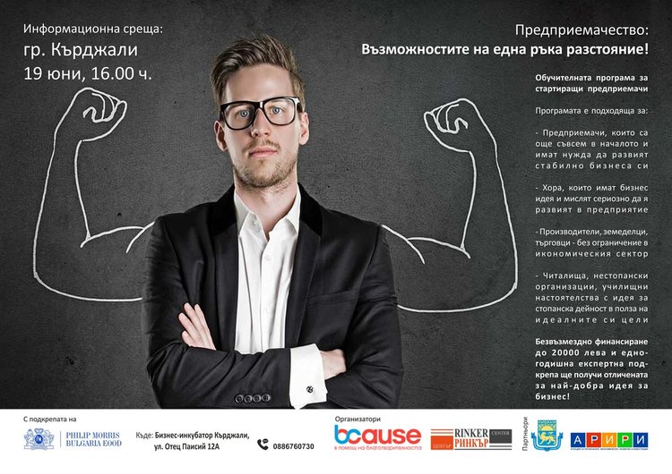 АРИРИ кани младите предприемачи на информационен ден,насърчава инициативите им