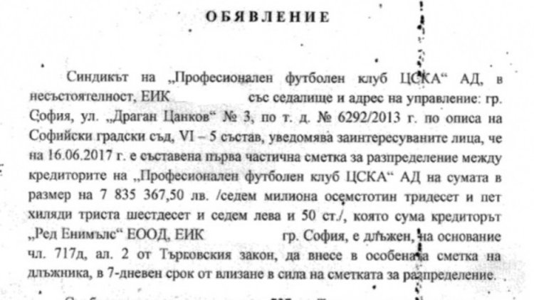 Дора Милева задължава ЦСКА да плати емблемата до 10 дни