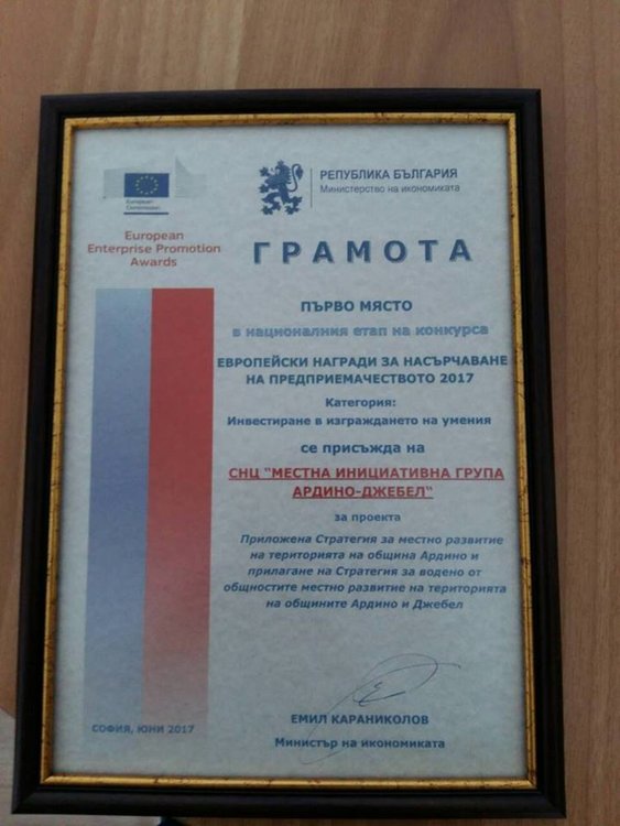 Проект на Инициативната група „Ардино-Джебел” на Европейски финал