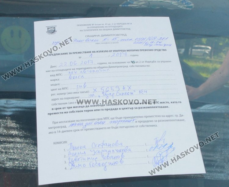 Стикерът, който предупреждава собственика