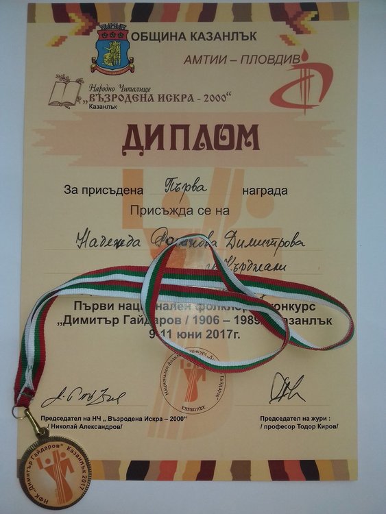 Талантливата Надежда с първо място във фолклорен конкурс