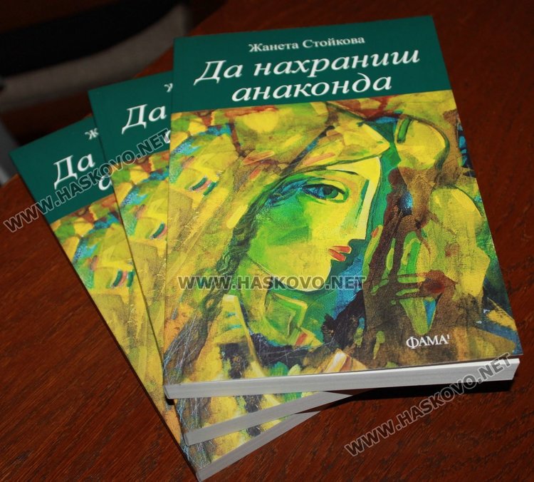 Димитровградчанка представи духовен наръчник в бездуховното време