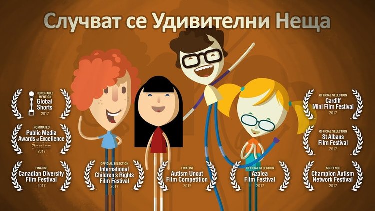 Случват се удивителни неща - българската история на едно видео за аутизма