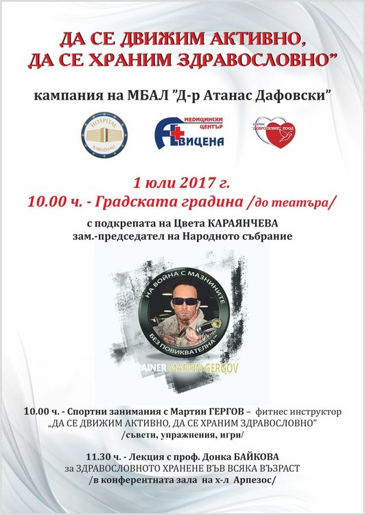   Болницата ни приканва за движение и здравословно хранене за дълголетие