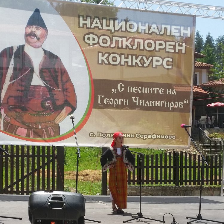 Полковник Серафимово беше домакин на Първия фолклорен конкурс "С песните на Георги Чилингиров"  
