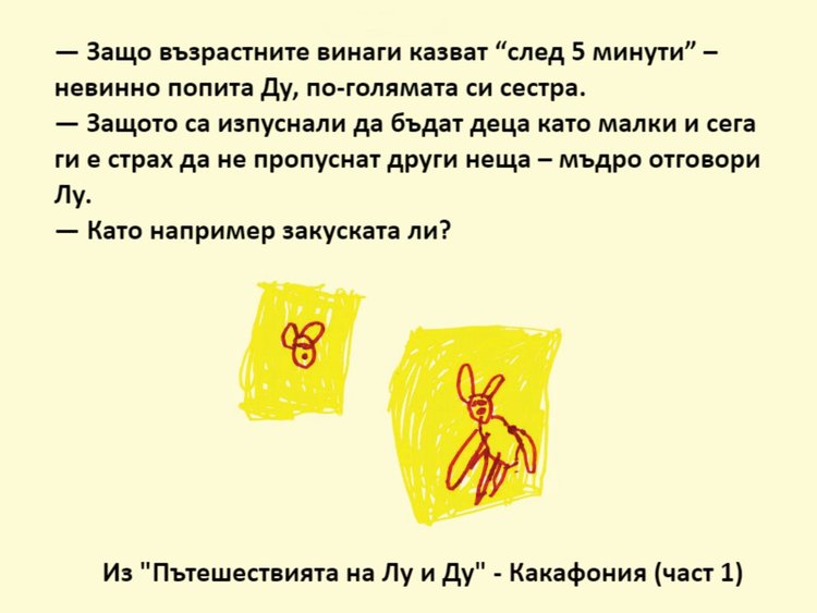 Мама и дъщеря издадоха книжка за пътешествията на Лу и Ду