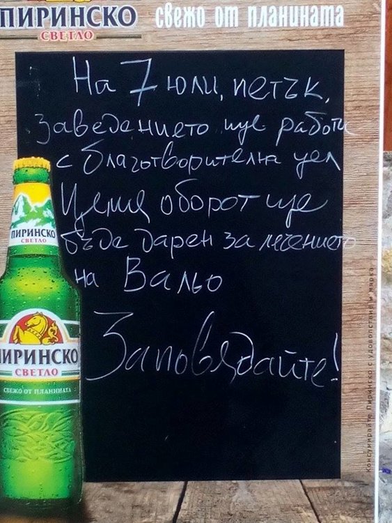 Жители на Арда измислят всякакви начини да помогнат на болния Вальо