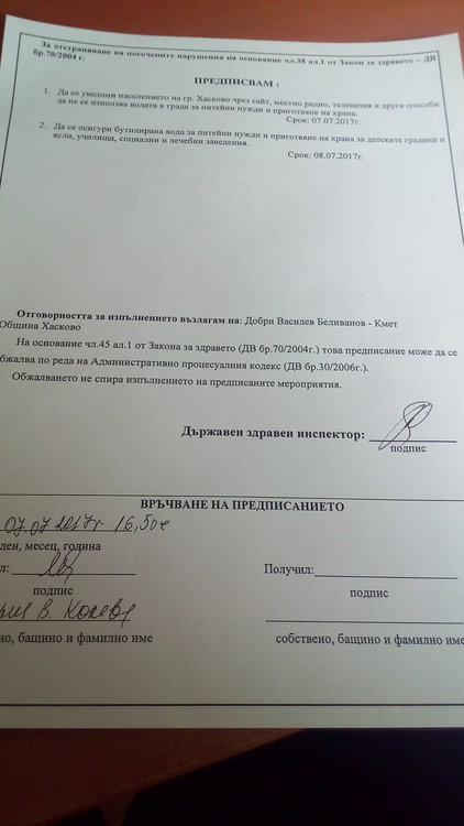 Водата на Хасково отново с уран, забранена за пиене