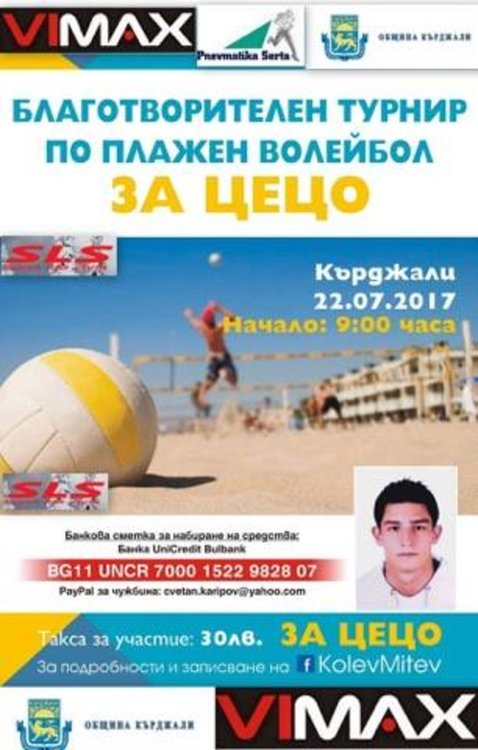Благотворителен турнир по плажен волейбол ще събира дарения за Цветан Карипов