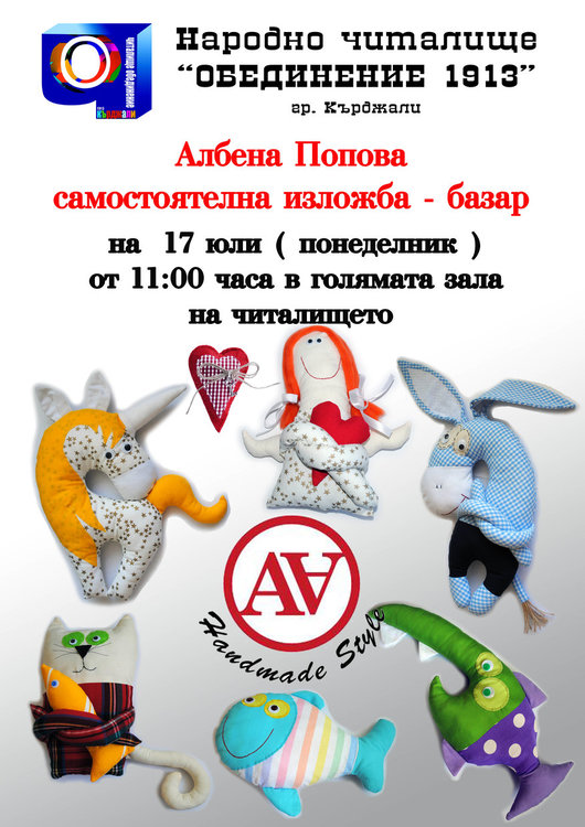 Изложба-базар на ръчно изработени детски играчки реди Албена Попова