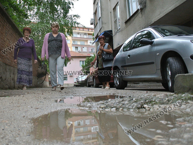 Хасковлии: Газим огромни локви пред входа, не може да се мине
