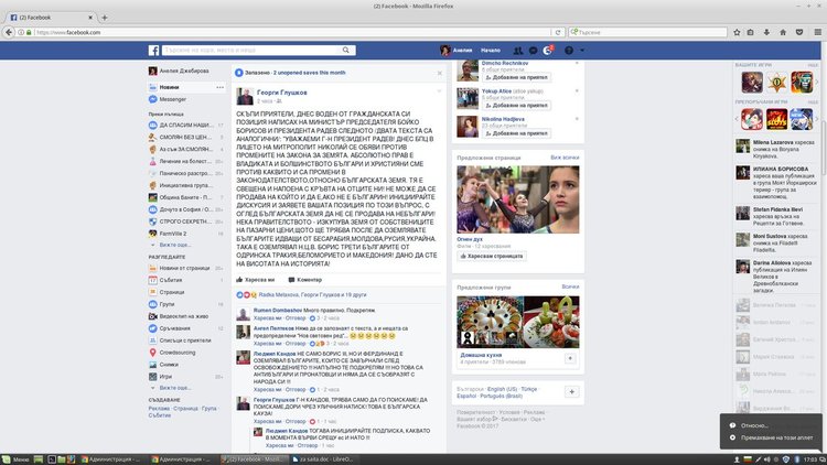 Смолянчанин писа до Радев и Борисов: Българската земя е свещена...Не може да се продава ..