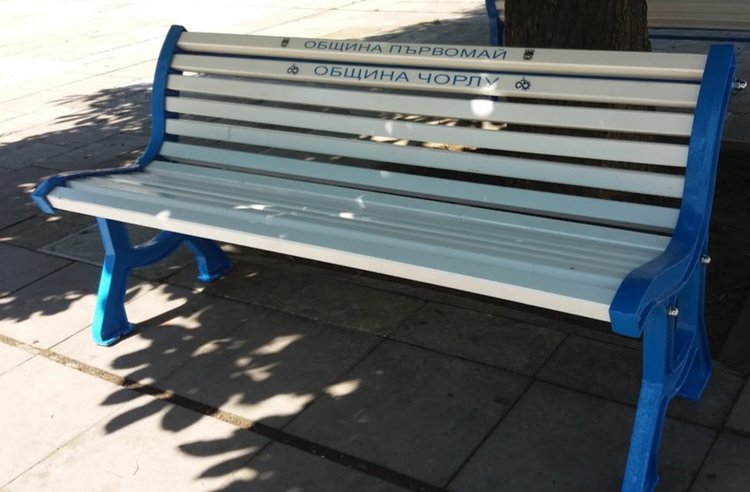 Чорлу дари пейки на община Първомай