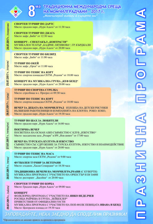 "Момчилград винаги в сърцето ми" - гвоздея на тържествата Ивана и бенд