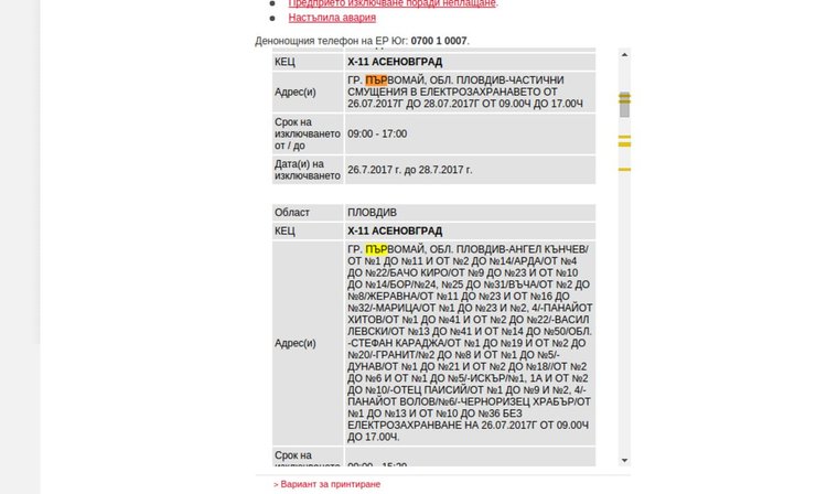 Токът ще продължи да гасне до 28 юли включително