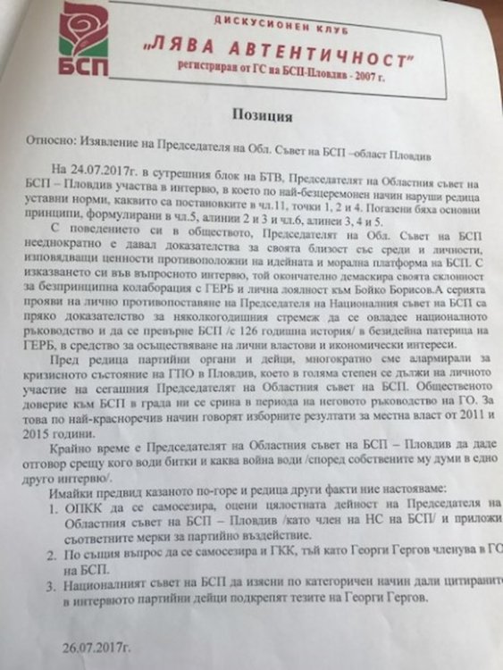 "Лява автентичност" - Пловдив се разграничава от Гергов след негово интервю и иска НС на партията да се самосезира по случая