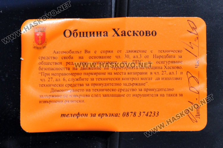 Закопчаха турски Хюндай в синята зона