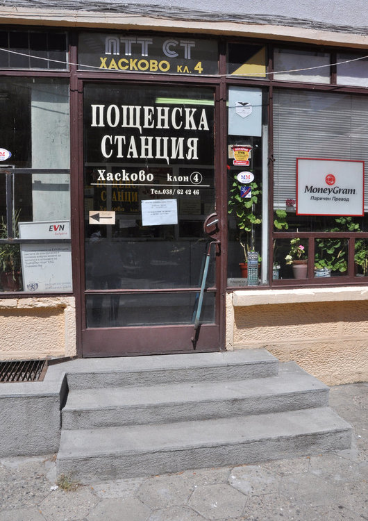 Пощенски клон  с опасен достъп в Хасково