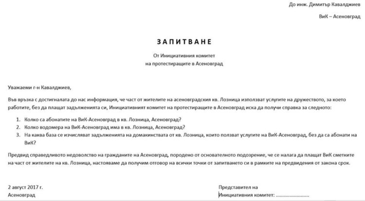Асеновградчани питат ЕВН и ВиК за законността на абонатите им в кв. "Лозница"