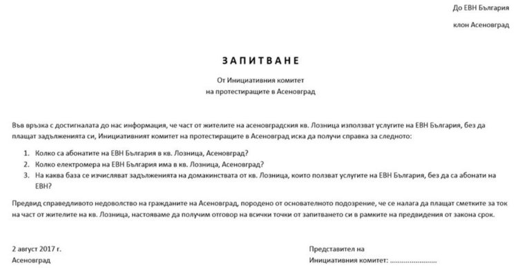 Асеновградчани питат ЕВН и ВиК за законността на абонатите им в кв. "Лозница"