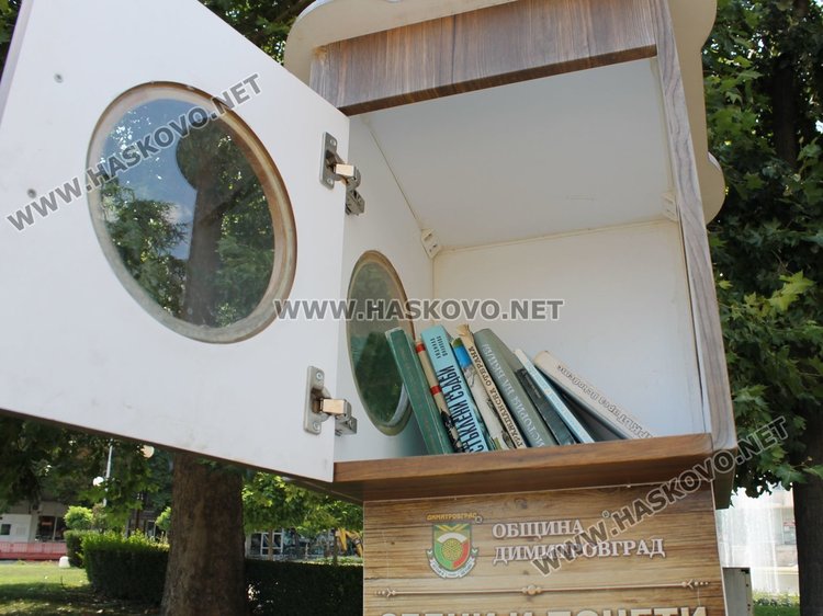 Къщичката до сградата на Община Димитровград