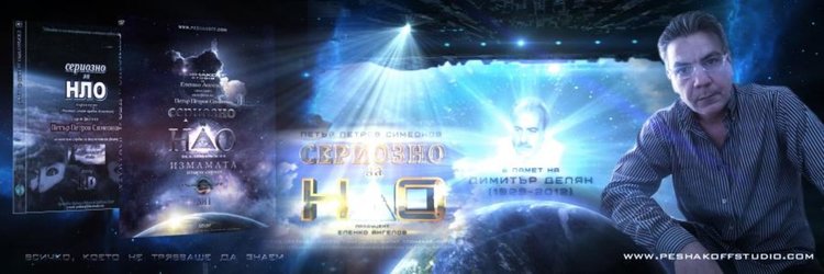 eТВ показва факти за НЛО