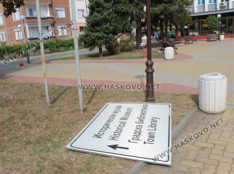 Указателната табела, насочваща към Историческия музей и Градска библиотека "П.Пенев" в Димитровград  стои на земята от дни насам пишат читатели