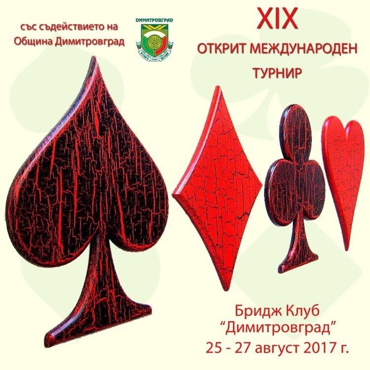 Турски отбор се включва в турнир по бридж в Димитровград