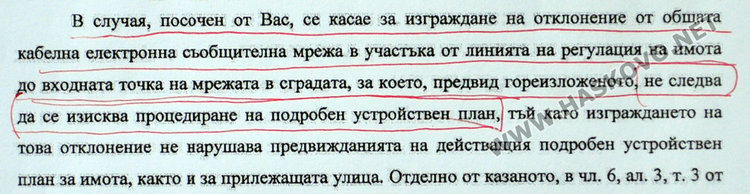 Становището на МРРБ