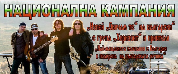 „Изпей „Обичам те“ на български“  в Хасково на 6 септември