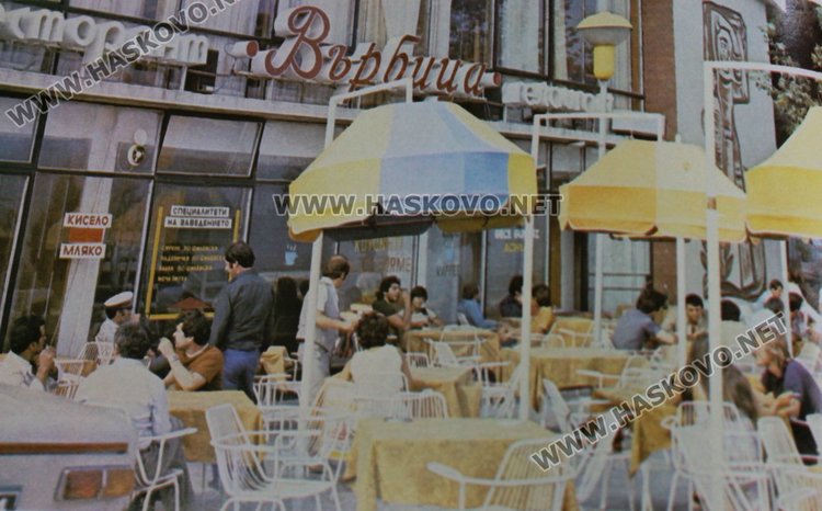 Заведение през 80-те години