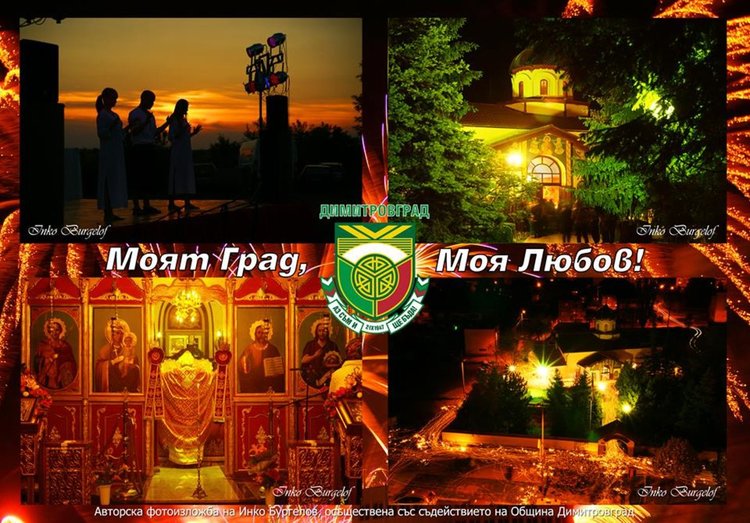 Част от паната на Инко Бургелов