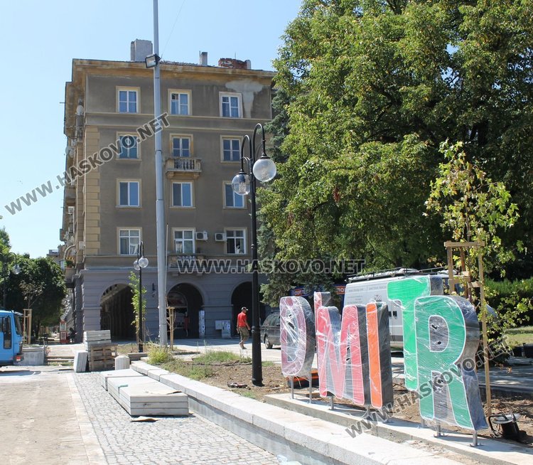 Монтираха двоен надпис "Димитровград" на площад "Поезия"