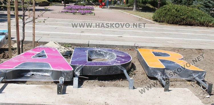 Монтираха двоен надпис "Димитровград" на площад "Поезия"