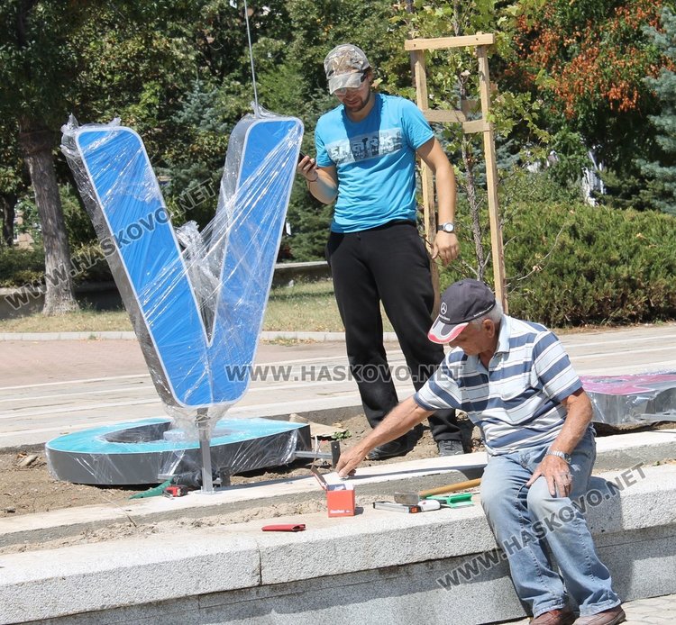 Монтираха двоен надпис "Димитровград" на площад "Поезия"