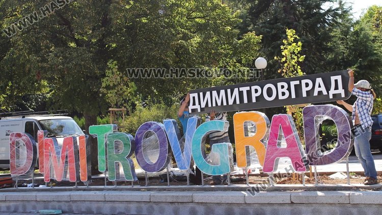 Надписът в завършен вид