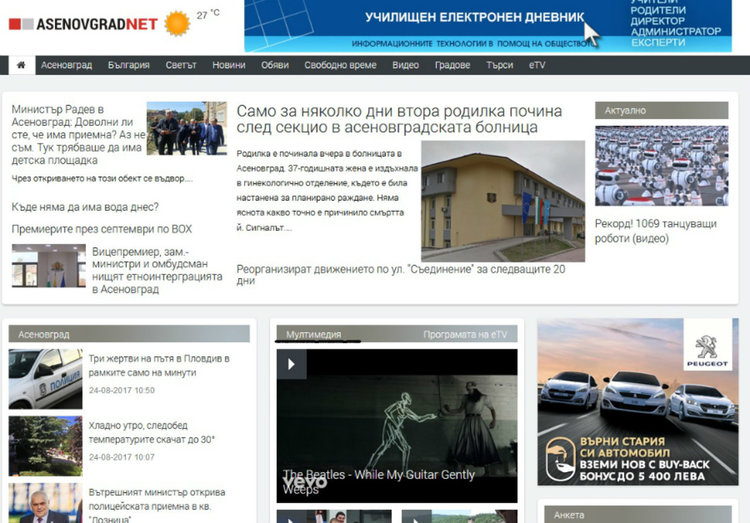 Сесиите на ОбС - Асеновград вече онлайн в Asenovgrad.NET