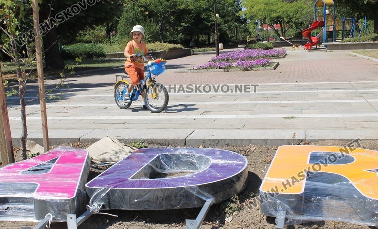 Монтираха двоен надпис "Димитровград" на площад "Поезия"