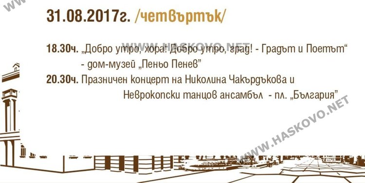 Какво мислят димитровградчани за програмата за 70-годишнината на града?