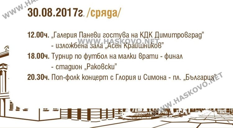 Какво мислят димитровградчани за програмата за 70-годишнината на града?
