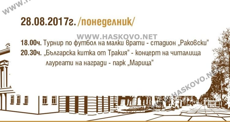 Какво мислят димитровградчани за програмата за 70-годишнината на града?